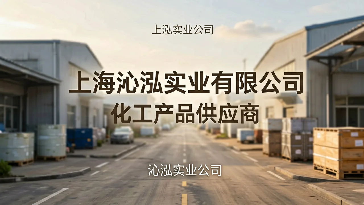 化工产品供应商